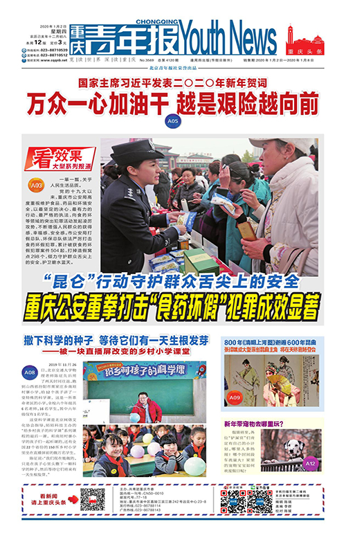 A01-國家主席習近平發表二〇二〇年新年賀詞