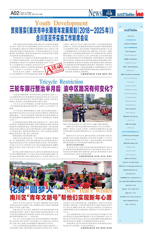 A02-貫徹落實《重慶市中長期青年發展規劃（2018—2025 年）》