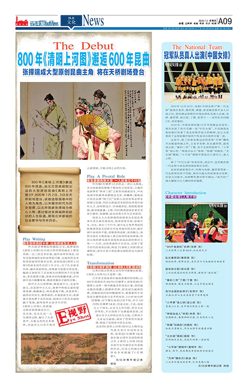 A09-800年《清明上河圖》邂逅600年昆曲 張擇端成大型原創昆曲主角 將在天橋劇場登臺