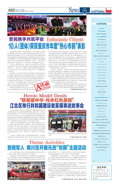 A02-警民攜手共筑平安  10人（團體）榮獲重慶市年度“熱心市民”表彰
