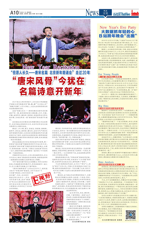 A10-“但愿人長久——唐宋名篇 北京新年朗誦會” 走過20年
