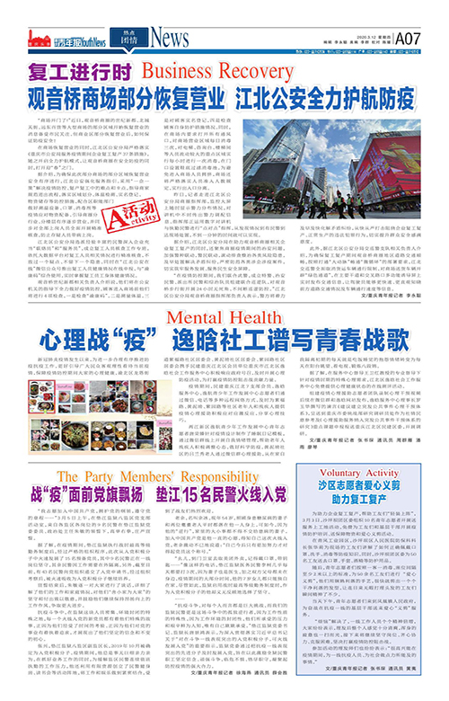 A07-復工進行時 觀音橋商場部分恢復營業 江北公安全力護航防疫