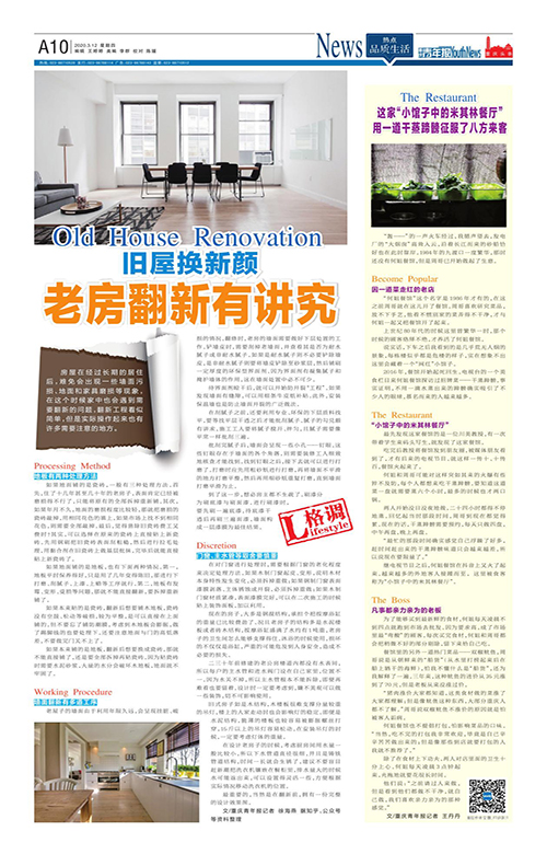 A10-舊屋換新顏 老房翻新有講究