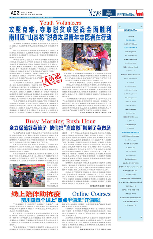 A02-攻堅克難，奪取脫貧攻堅戰全面勝利 南川區“山茶花”脫貧攻堅青年志愿者在行動