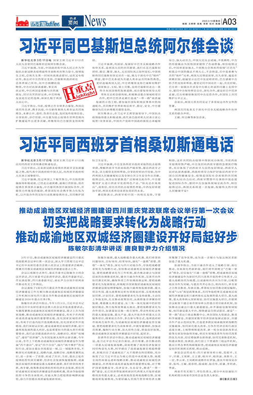 A03-習近平同巴基斯坦總統阿爾維會談