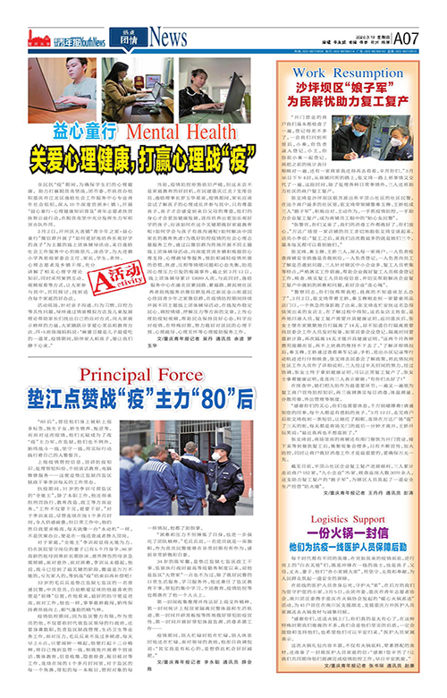 A07-益心童行 關愛心理健康，打贏心理戰“疫”