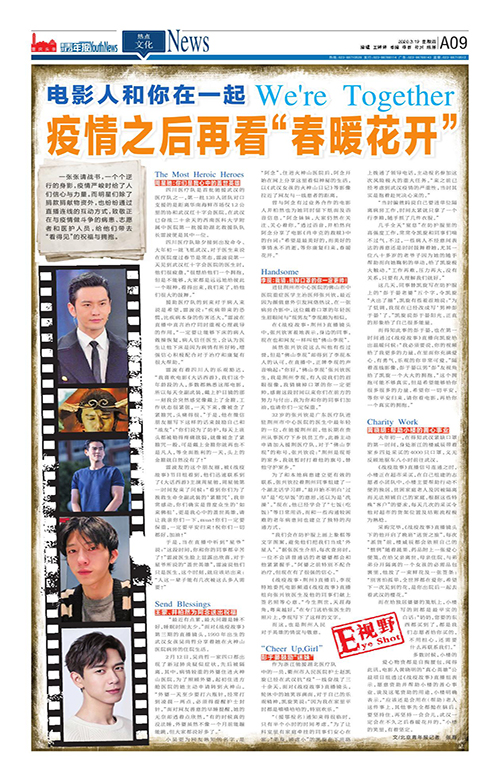 A09-電影人和你在一起 疫情之后再看“春暖花開”