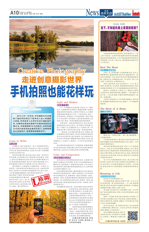 A10-走進創(chuàng)意攝影世界 手機拍照也能花樣玩