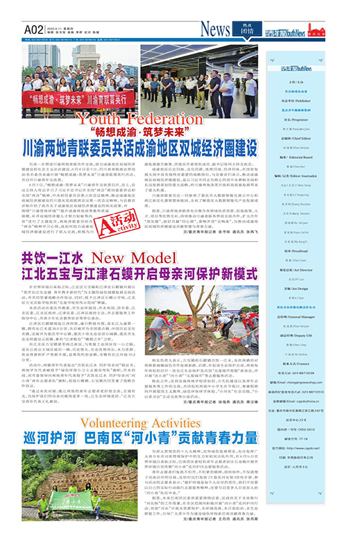 A02-“暢想成渝·筑夢未來” 川渝兩地青聯委員共話成渝地區雙城經濟圈建設