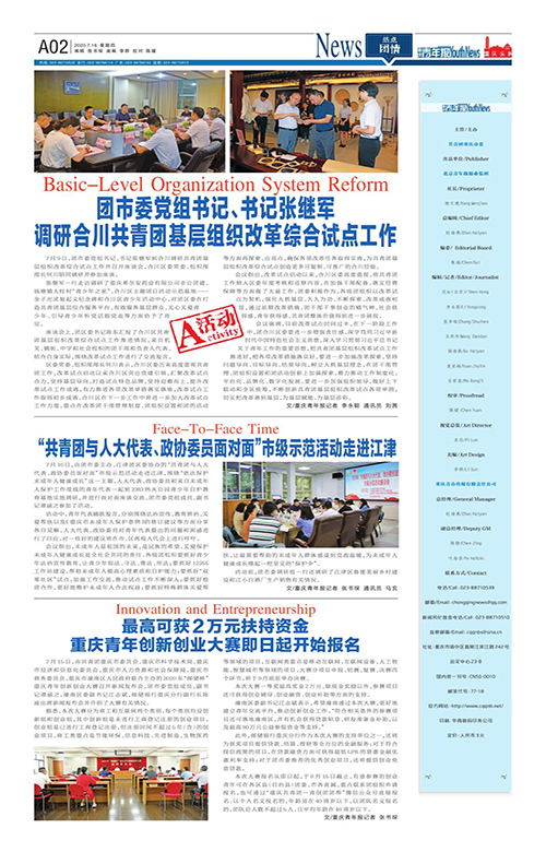 A02-團(tuán)市委黨組書記、書記張繼軍 調(diào)研合川共青團(tuán)基層組織改革綜合試點(diǎn)工作