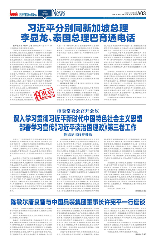 A03-習(xí)近平分別同新加坡總理 李顯龍、泰國總理巴育通電話