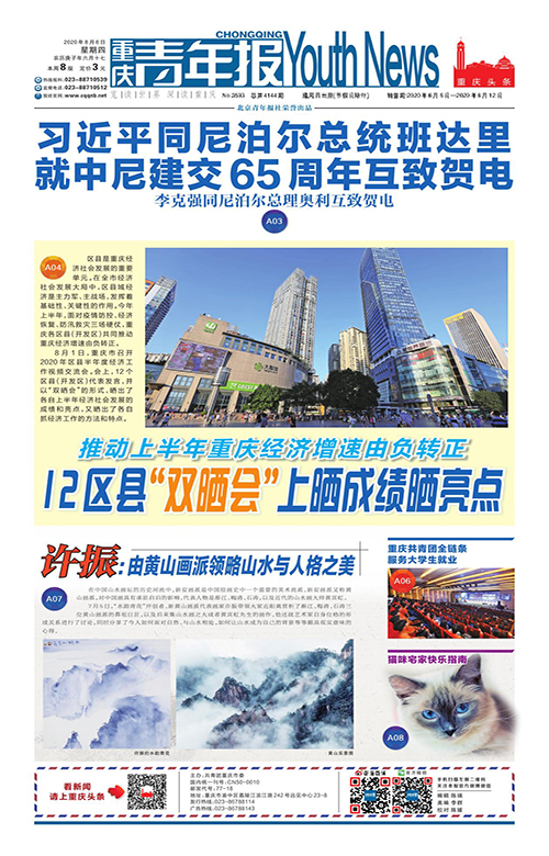 A01-習近平同尼泊爾總統班達里 就中尼建交 65 周年互致賀電