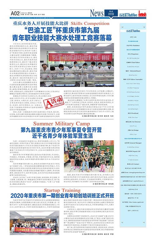 A02-重慶水務人開展技能大比拼 “巴渝工匠”杯重慶市第九屆 