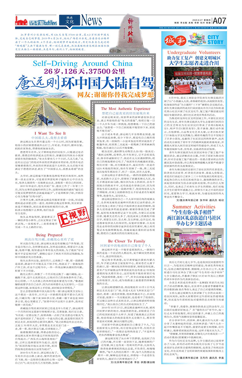 A07-26歲，126天，37500公里 唐遠剛環中國大陸自駕 網友：謝謝你替我完成夢想