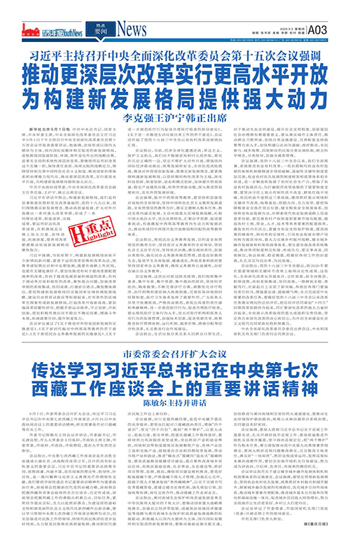 A03-習(xí)近平主持召開中央全面深化改革委員會(huì)第十五次會(huì)議強(qiáng)調(diào)