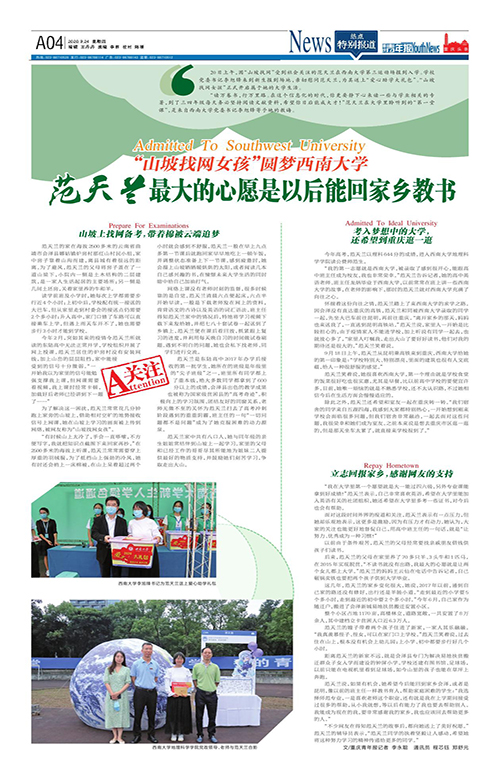 A04-“山坡找網女孩”圓夢西南大學 范天蘭最大的心愿是以后能回家鄉教書