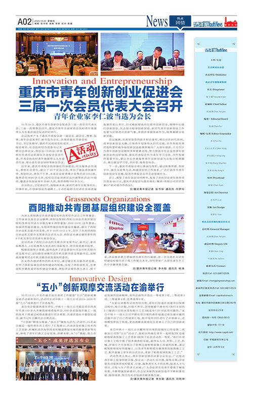 A02-重慶市青年創新創業促進會 三屆一次會員代表大會召開