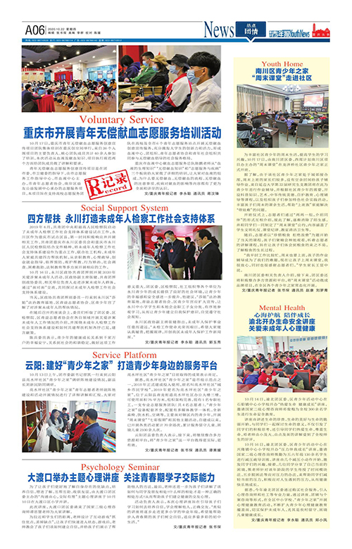 A06-重慶市開展青年無償獻血志愿服務培訓活動