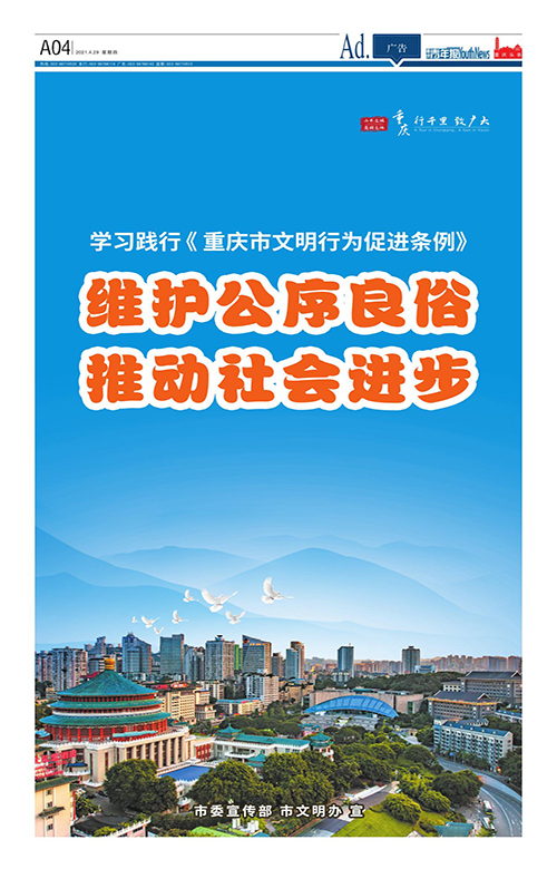 A04-維護公序良俗 推動社會進步