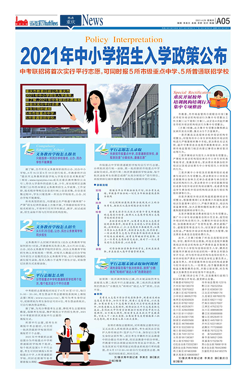 A05-2021年中小學招生入學政策公布