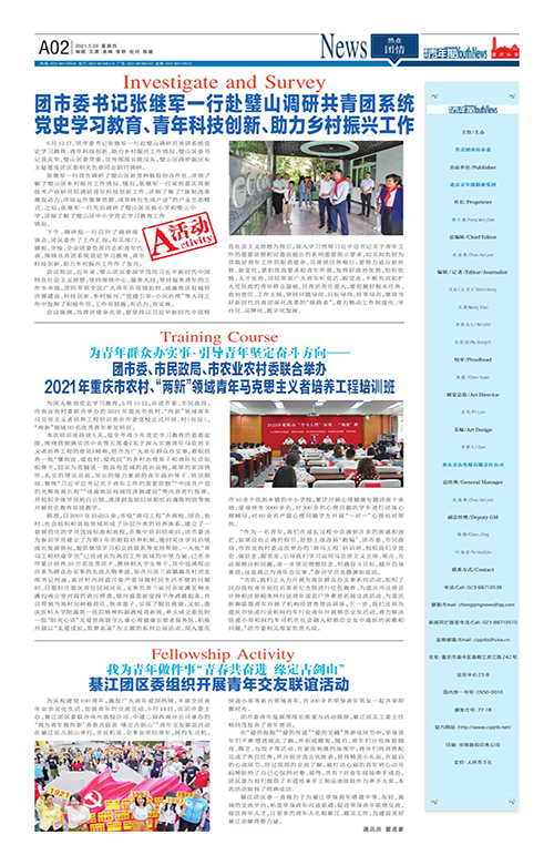 A02-團市委書記張繼軍一行赴璧山調研共青團系統  黨史學習教育、青年科技創新、助力鄉村