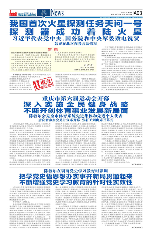 A03-我國(guó)首次火星探測(cè)任務(wù)天問(wèn)一號(hào)  探測(cè)器成功著陸火星