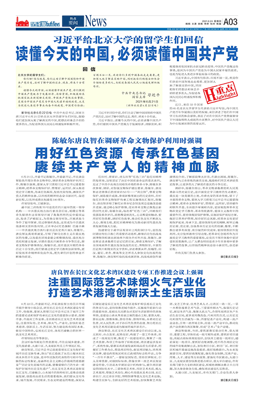 A03-習近平給北京大學的留學生們回信  讀懂今天的中國，必須讀懂中國共產黨