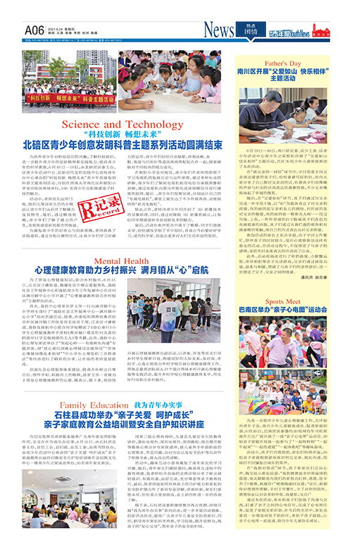 A06-“科技創新 暢想未來”  北碚區青少年創意發明科普主題系列活動圓滿結束