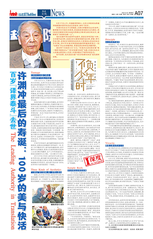 A07-百歲“譯界泰斗”去世  許淵沖最后的壽誕：100歲的美與快活
