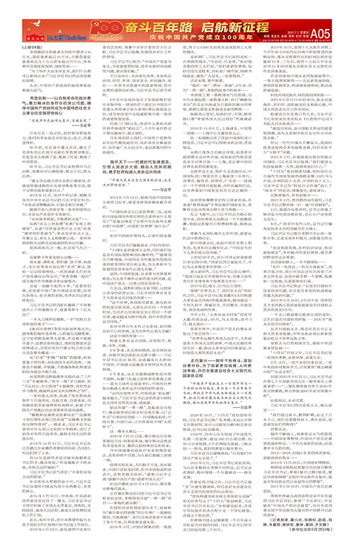 A05-砥柱人間是此峰——以習近平同志為核心的黨中央引領億萬人民走向民族復興紀實