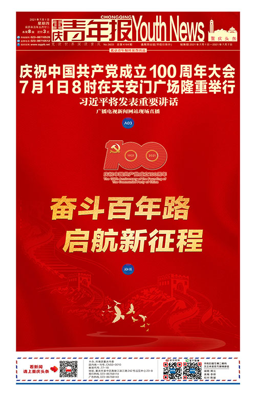 A01-慶祝中國共產黨成立100 周年大會7 月1 日8 時在天安門廣場隆重舉行