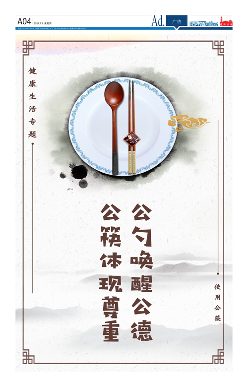 A04-公筷體現(xiàn)尊重 公勺喚醒公德