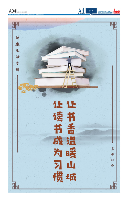 A04-讓讀書成為習慣 讓書香溫暖山城