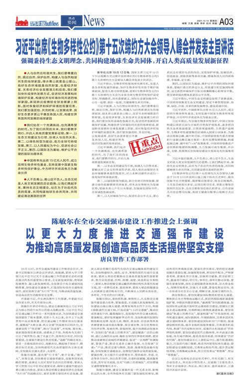 A03-習近平出席《生物多樣性公約》第十五次締約方大會領導人峰會并發表主旨講話