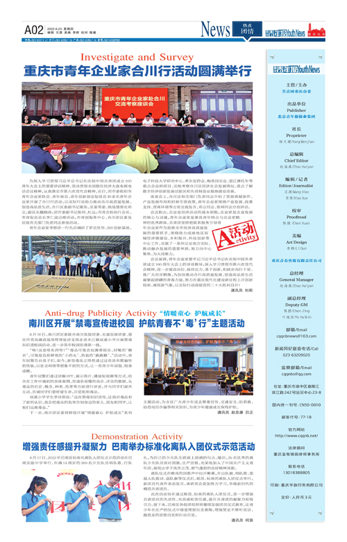 A02-重慶市青年企業(yè)家合川行活動圓滿舉行