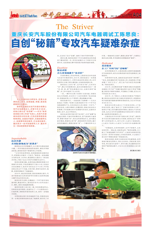 A04-自創“秘籍”專攻汽車疑難雜癥