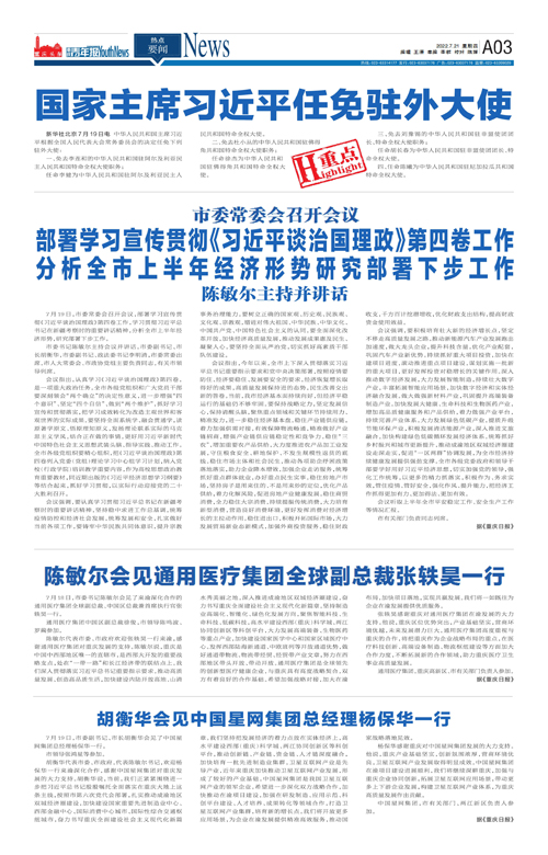 A03-國家主席習近平任免駐外大使