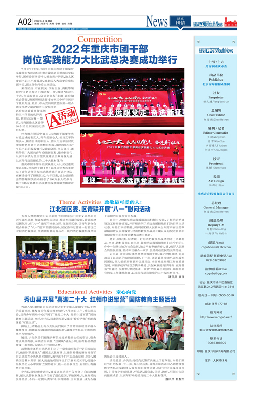 A02-2022年重慶市團干部 崗位實踐能力大比武總決賽成功舉行
