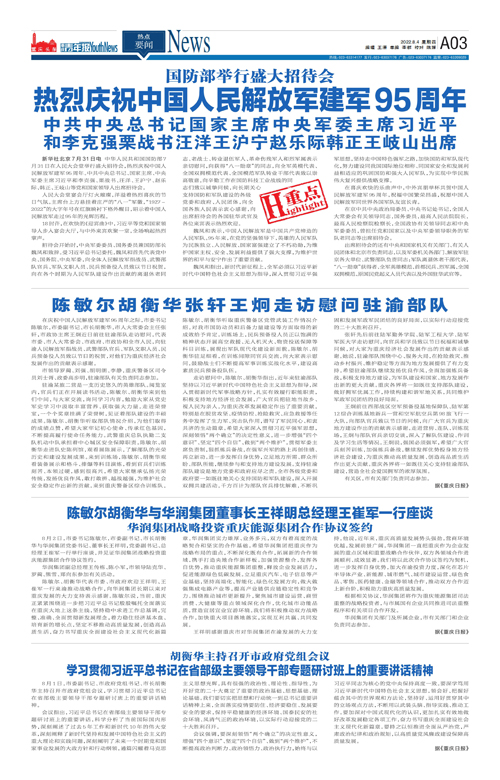 A03-國防部舉行盛大招待會  熱烈慶祝中國人民解放軍建軍95周年