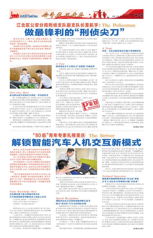 A04-江北區(qū)公安分局刑偵支隊(duì)副支隊(duì)長董航宇：  做最鋒利的“刑偵尖刀”