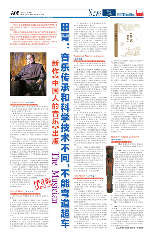 A08-田青：音樂傳承和科學技術不同，不能彎道超車