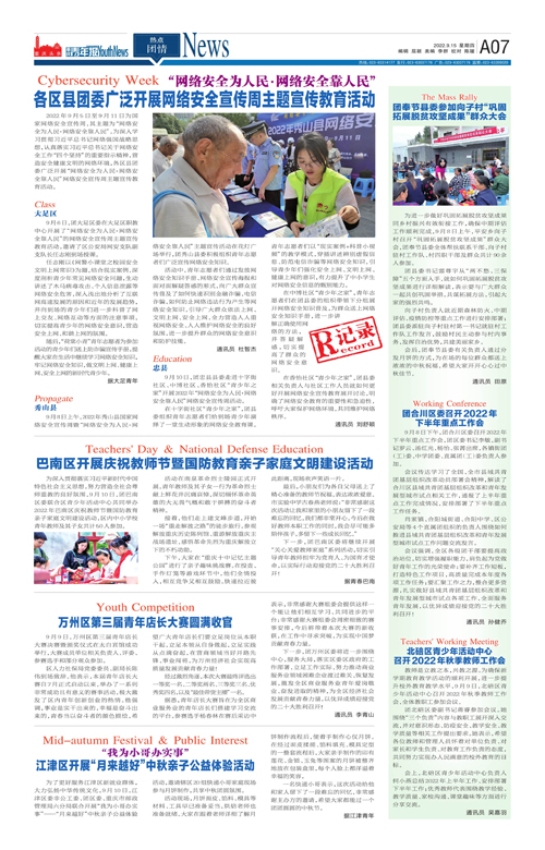 A07-各區縣團委廣泛開展網絡安全宣傳周主題宣傳教育活動