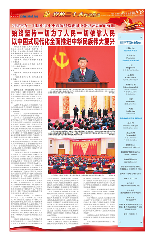 A02-始終堅持一切為了人民一切依靠人民 以中國式現代化全面推進中華民族偉大復興