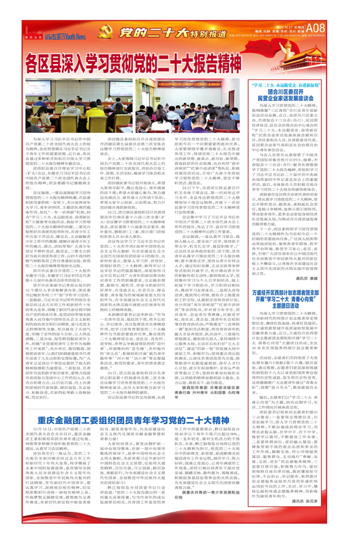 A08-各區縣深入學習貫徹黨的二十大報告精神