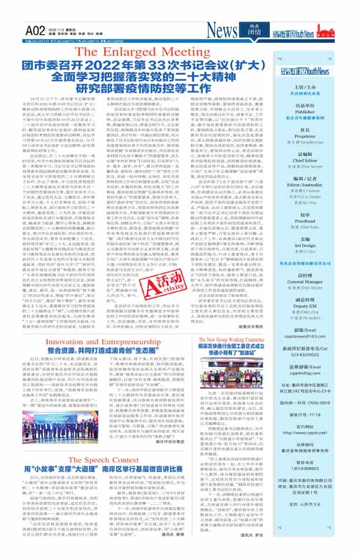 A02-團市委召開2022年第33次書記會議（擴大）  全面學習把握落實黨的二十大精神