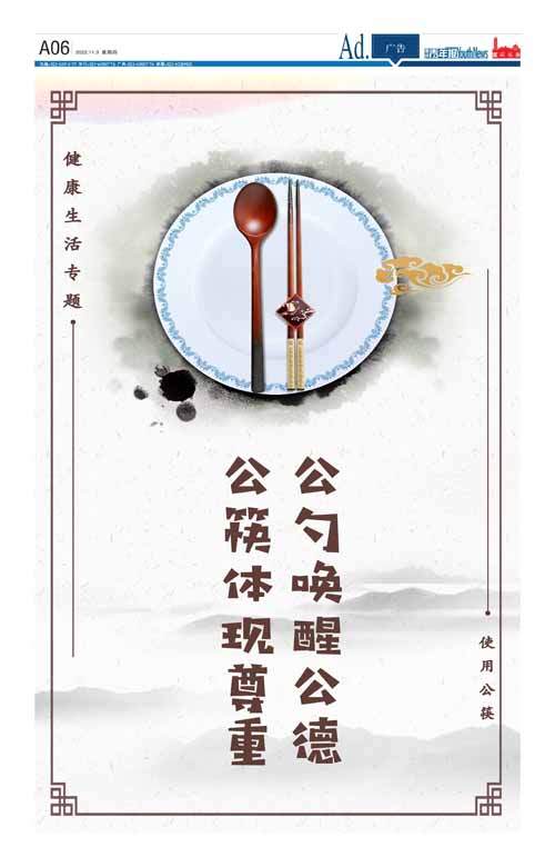 A06-公筷體現尊重 公勺喚醒公德