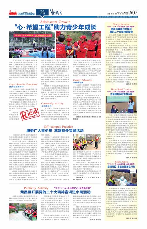 A07-“心·希望工程”助力青少年成長