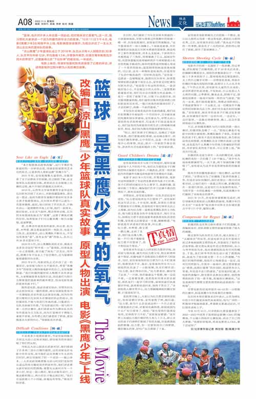 A08-籃球 是黑鷹少年的氧氣