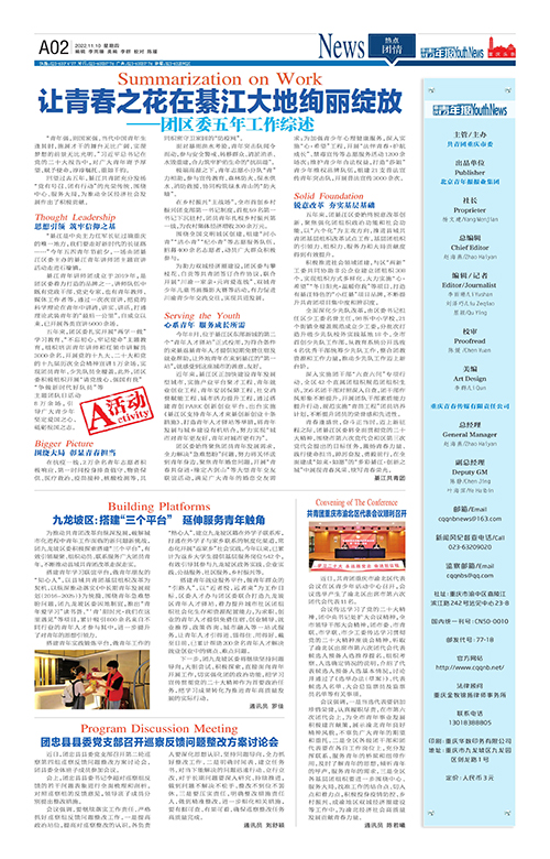 A02-讓青春之花在綦江大地絢麗綻放 ——團區委五年工作綜述