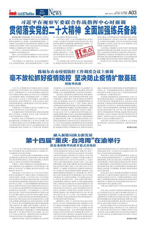 A03-習近平在視察軍委聯合作戰指揮中心時強調貫徹落實黨的二十大精神 全面加強練兵備戰
